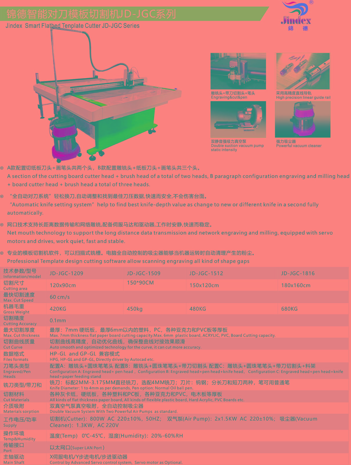 錦德智能對刀模板切割機JD-JGC系列.jpg